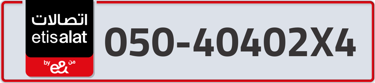 etisalat Mobile Number 050 code 40402X4 number