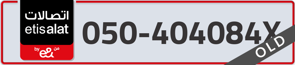 etisalat Mobile Number 050 code 404084X number