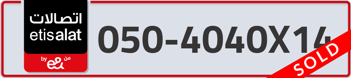 etisalat Mobile Number 050 code 4040X14 number