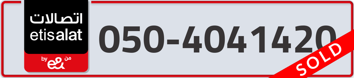 etisalat Mobile Number 050 code 4041420 number