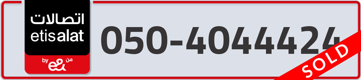 etisalat Mobile Number 050 code 4044424 number