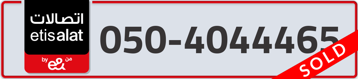 etisalat Mobile Number 050 code 4044465 number