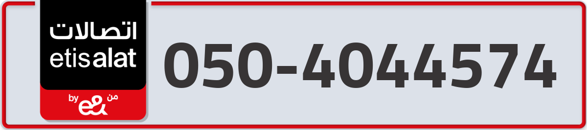 etisalat Mobile Number 050 code 4044574 number