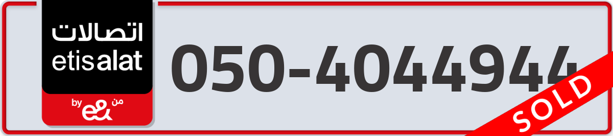 etisalat Mobile Number 050 code 4044944 number