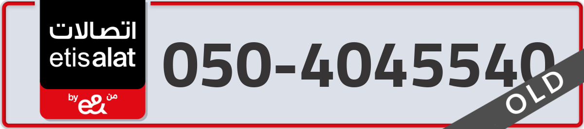 etisalat Mobile Number 050 code 4045540 number