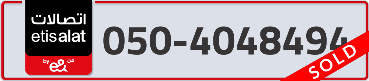 etisalat Mobile Number 050 code 4048494 number
