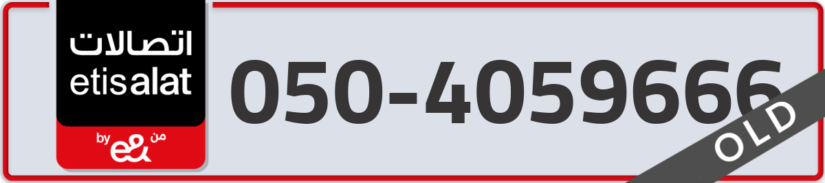 etisalat Mobile Number 050 code 4059666 number