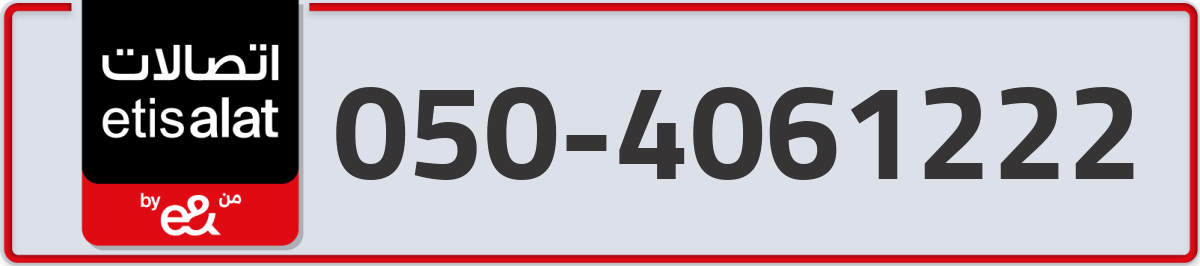 etisalat Mobile Number 050 code 4061222 number
