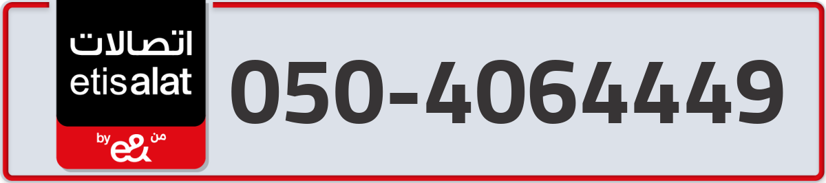 etisalat Mobile Number 050 code 4064449 number