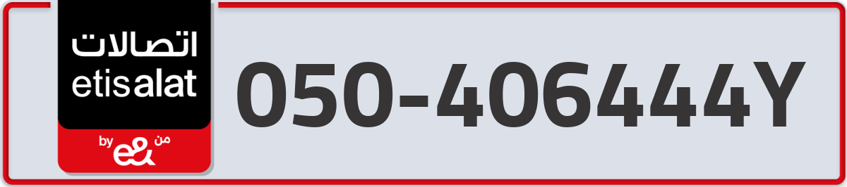 etisalat Mobile Number 050 code 406444Y number