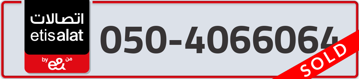 etisalat Mobile Number 050 code 4066064 number