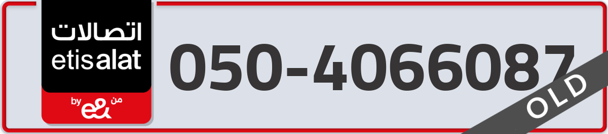 etisalat Mobile Number 050 code 4066087 number