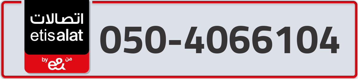 etisalat Mobile Number 050 code 4066104 number