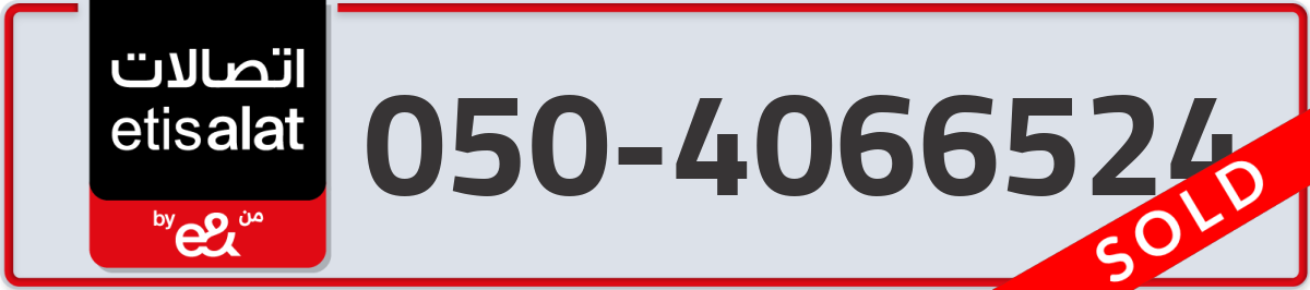 etisalat Mobile Number 050 code 4066524 number