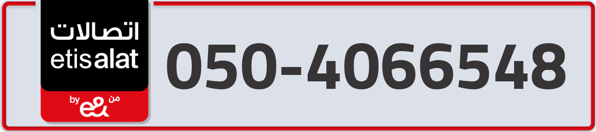 etisalat Mobile Number 050 code 4066548 number