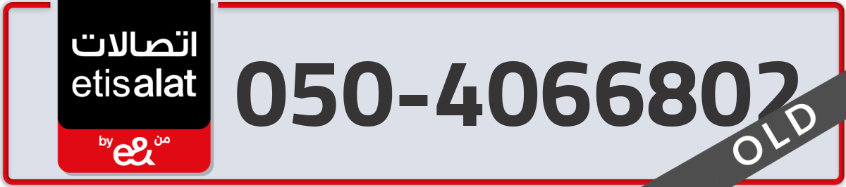 etisalat Mobile Number 050 code 4066802 number