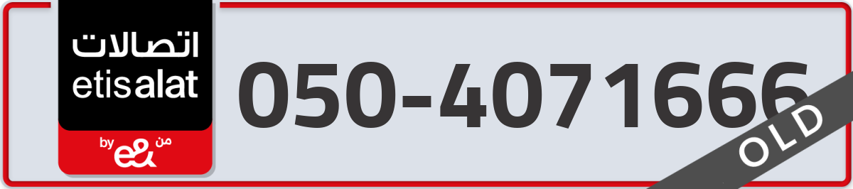 etisalat Mobile Number 050 code 4071666 number