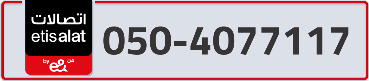 etisalat Mobile Number 050 code 4077117 number