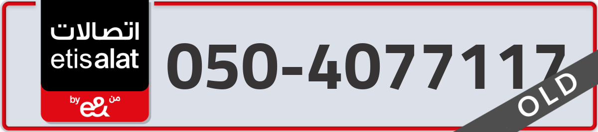 etisalat Mobile Number 050 code 4077117 number