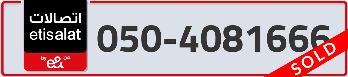 etisalat Mobile Number 050 code 4081666 number
