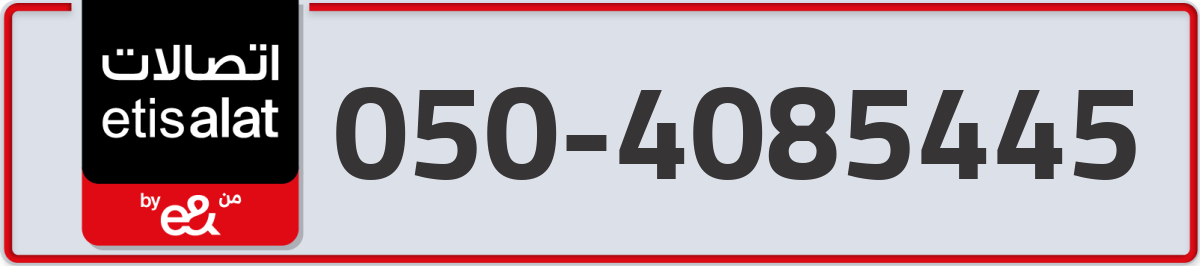 etisalat Mobile Number 050 code 4085445 number