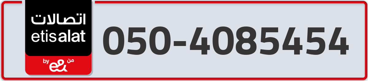 etisalat Mobile Number 050 code 4085454 number