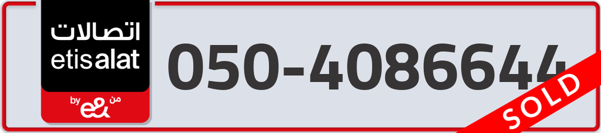 etisalat Mobile Number 050 code 4086644 number
