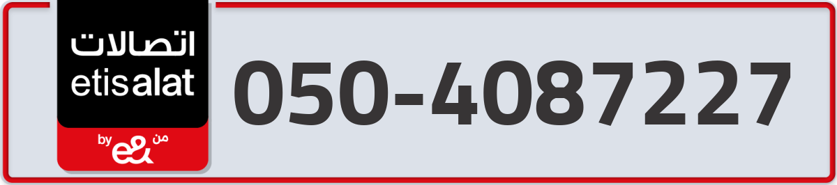 etisalat Mobile Number 050 code 4087227 number