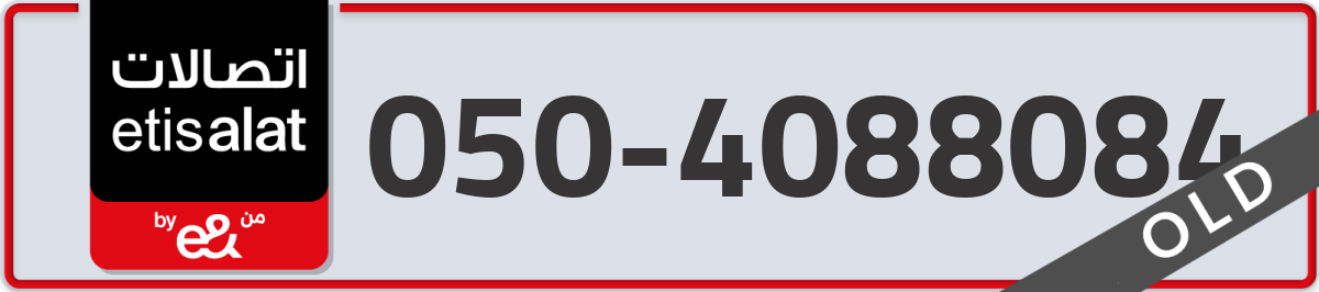 etisalat Mobile Number 050 code 4088084 number