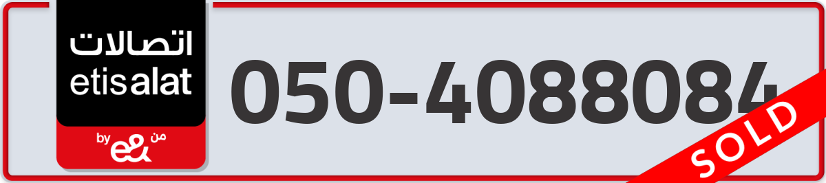 etisalat Mobile Number 050 code 4088084 number