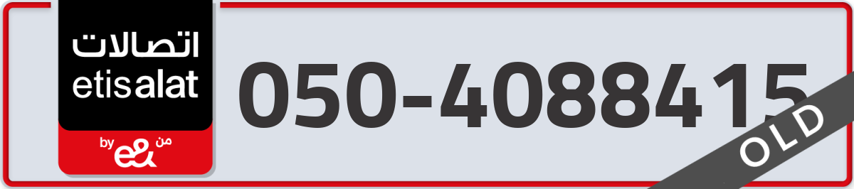 etisalat Mobile Number 050 code 4088415 number