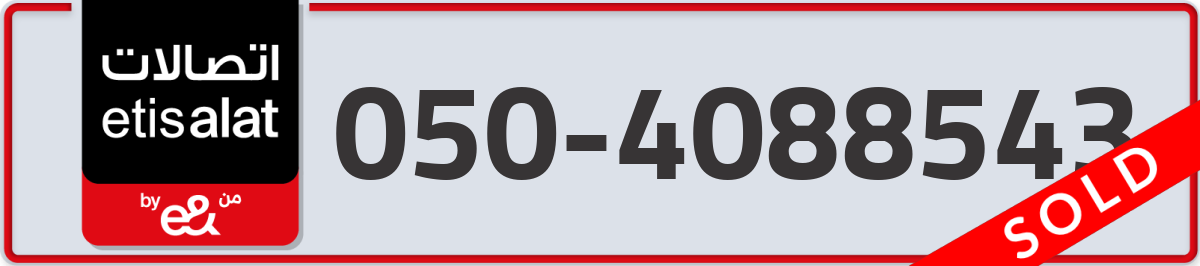 etisalat Mobile Number 050 code 4088543 number