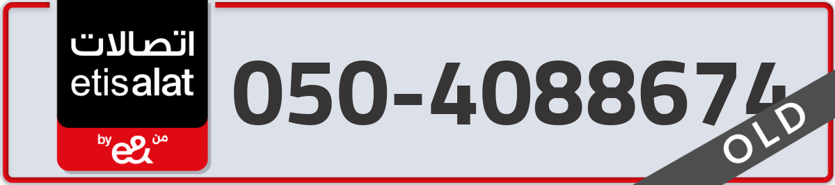 etisalat Mobile Number 050 code 4088674 number