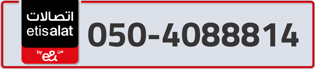 etisalat Mobile Number 050 code 4088814 number