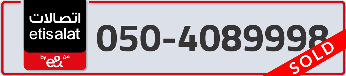 etisalat Mobile Number 050 code 4089998 number