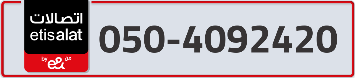 etisalat Mobile Number 050 code 4092420 number