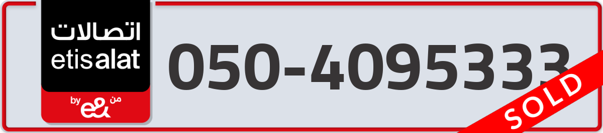etisalat Mobile Number 050 code 4095333 number