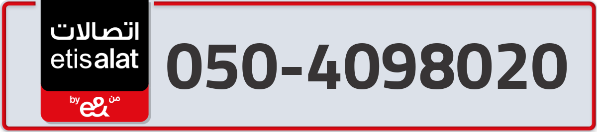 etisalat Mobile Number 050 code 4098020 number