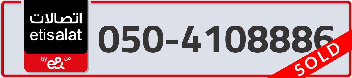 etisalat Mobile Number 050 code 4108886 number