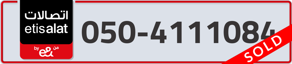 etisalat Mobile Number 050 code 4111084 number