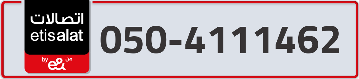 etisalat Mobile Number 050 code 4111462 number