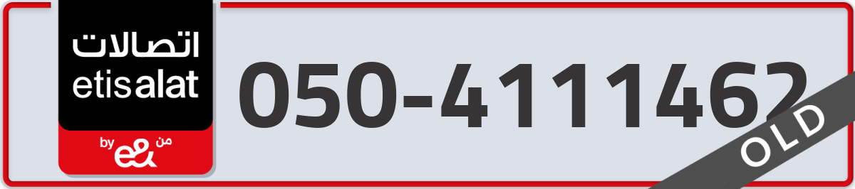 etisalat Mobile Number 050 code 4111462 number