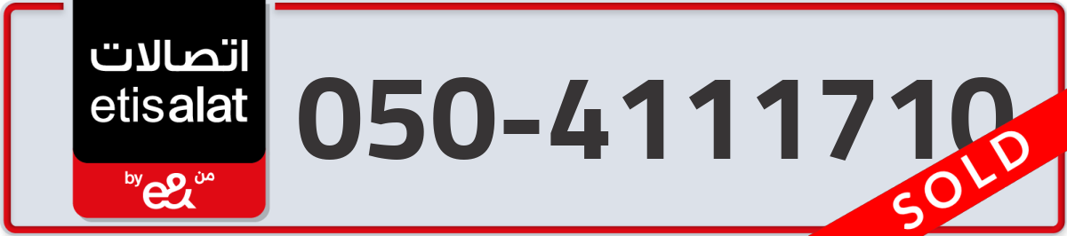 etisalat Mobile Number 050 code 4111710 number