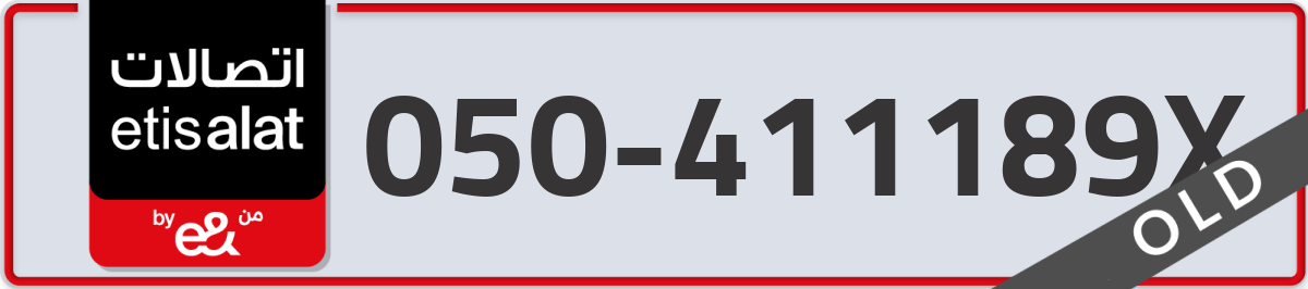 etisalat Mobile Number 050 code 411189X number