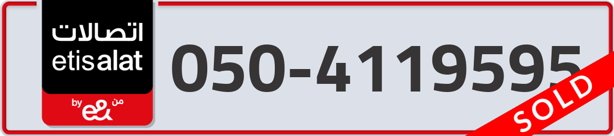 etisalat Mobile Number 050 code 4119595 number