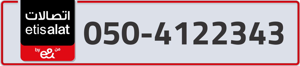 etisalat Mobile Number 050 code 4122343 number