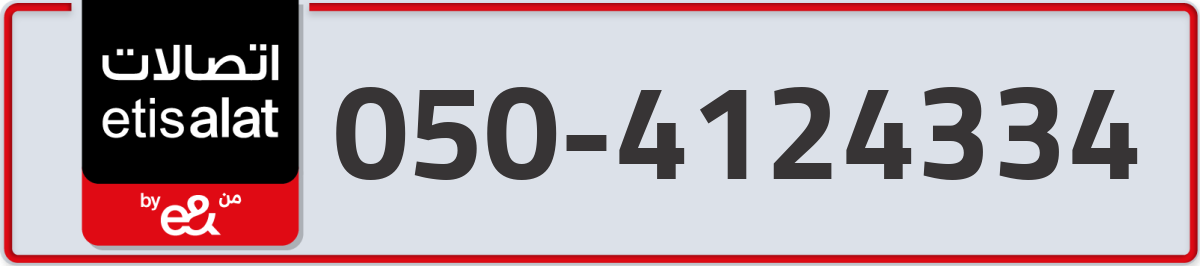 etisalat Mobile Number 050 code 4124334 number
