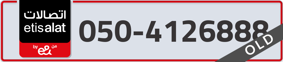 etisalat Mobile Number 050 code 4126888 number