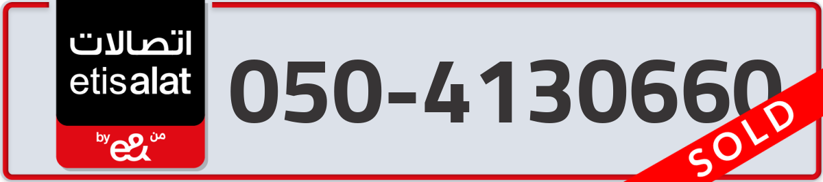 etisalat Mobile Number 050 code 4130660 number