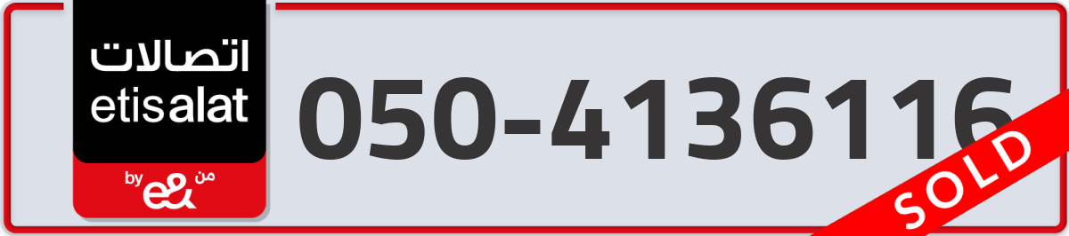 etisalat Mobile Number 050 code 4136116 number